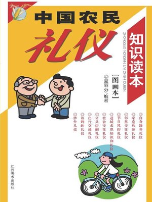 cover image of 中国农民礼仪知识读本